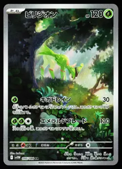 Virizion 095/086 Art Rare White Flare Pokemon Japanese Near Mint - Image 1