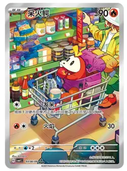 Fuecoco CBB1C-03 08/09 full art Pokemon Card Chinese 2025 - Image 1