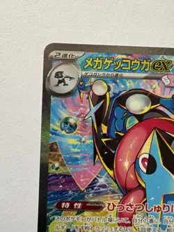 Mega Greninja EX 114/083 SAR 098/083 SR 022/083 RR Japanese M4 Pokemon Cards NM - Image 3