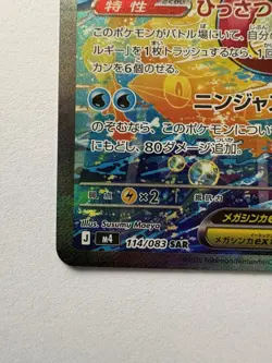 Mega Greninja EX 114/083 SAR 098/083 SR 022/083 RR Japanese M4 Pokemon Cards NM - Image 5
