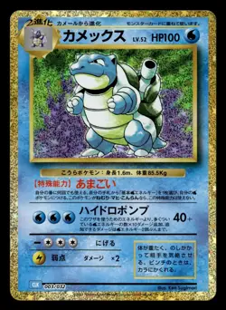 Blastoise 003/032 Classic CollectionPokemon Japanese NM - Image 1