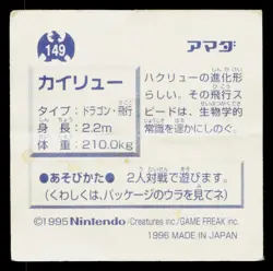 Dragonite 1996-1997 Amada Hyper Sticker Pokemon Japanese Heavily Played - Image 2