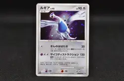 Lugia Holo DPBP#299 1st Edition DP3 Secret Wonders - Japanese Pokemon Card 2007 - Image 1