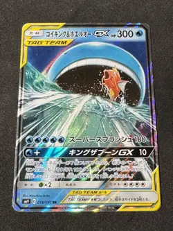 Magikarp & Wailord GX 019/095 RR SM9 Japanese Pokemon Card TCG Tag Bolt 2018 - Image 1