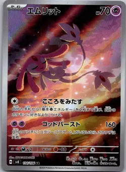 Mesprit 114/106 Art Rare Super Electric Breaker Pokemon Japanese Near Mint - Image 1