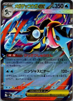 Mega Greninja ex 022/083 Double Rare Ninja Spinner Pokemon Japanese Near Mint - Image 1
