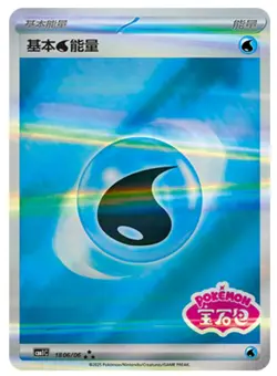 Pokemon Chinese Exclusive CBB1C Basic Water Energy 18 06/06 Holo Mint IN STOCK - Image 1