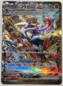 2024 Pokemon TCG Japanese - Greninja EX SAR 090/066 - Crimson Haze - Image 1