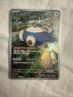 Snorlax 181/165 Sv2a: Pokemon Card 151 Holo (Japanese) - Image 3