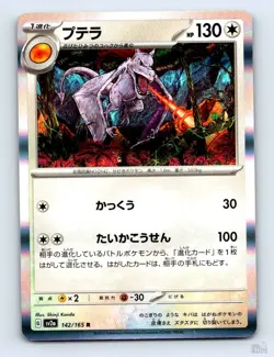 Aerodactyl 142/165 SV2A Holo Pokemon Card 151 Shinji Kanda Japanese Pokemon NM - Image 1