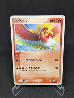JAPANESE POKEMON CARD PROMO - Ho-oh 135/PCG-P Meiji / NM - Image 1
