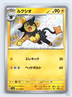 Luxio 241/190 SV4A Shiny Treasure ex SHINY Japanese Pokemon NM - Image 1