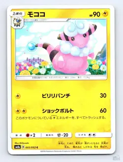 Flaaffy 005/052 SM8A Dark Order C Shibuzoh. Japanese Pokemon NM - Image 1