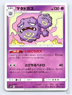 Weezing 035/095 SM10 Double Blaze UC OOYAMA Japanese Pokemon NM - Image 1