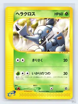 Heracross 015/088 E Series E4 Split Earth C Japanese Pokemon LP ULTD - Image 1