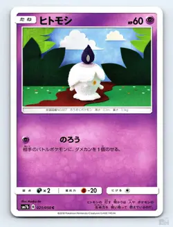 Litwick 021/050 SM7B Fairy Rise Asako Ito Japanese Pokemon NM - Image 1