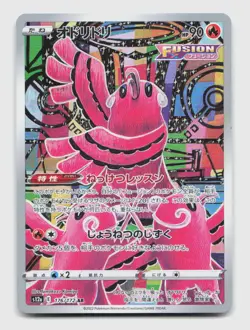 Oricorio 176/172 Art Rare S12A VSTAR Universe Japanese Pokemon Holo NM/M - Image 1