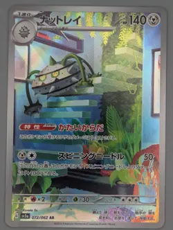 FERROTHORN 072/062 ART RARE RAGING SURF JAPANESE NM -UK SELLER - Image 1