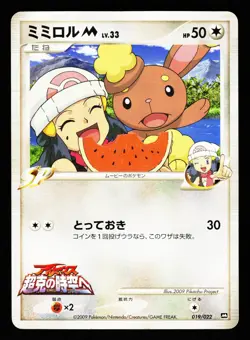 Buneary M 019/022 Movie Random Pack 2009 Pokemon Japanese LP - Image 1