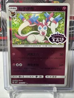 Pokemon TCG Chinese Sylveon Stamped 0911/15 Gem Horizon Pack Vol 2 Ultra Rare NM - Image 1
