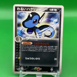 Dark Dragonair R 1ed TCG Pokemon Card Game Japanese Japan Nintendo Anime F/S b - Image 1