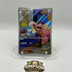 Lickitung AR 082/071 SV5M Cyber Judge - Pokemon Card Japanese Scarlet & Violet - Image 1