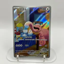 Lickitung AR 082/071 SV5M Cyber Judge - Pokemon Card Japanese Scarlet & Violet - Image 2
