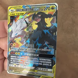 Pokemon Reshiram Zekrom-GX Chinese Edition Sun&Moon CSM2CC-094/150 - Image 1