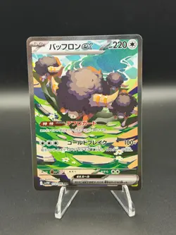 Bouffalant ex 172/086 Special Art Rare SV11W: White Flare Pokemon Japanese NM - Image 1