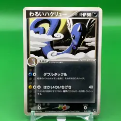 Dark Dragonair R 1ed TCG Pokemon Card Game Japanese Japan Nintendo Anime F/S a - Image 1