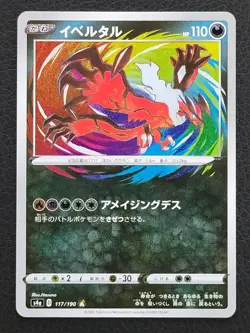 Pokemon Japanese TCG Shiny Star V Yveltal Amazing Rare 117/190, NMT-MT+ - Image 1