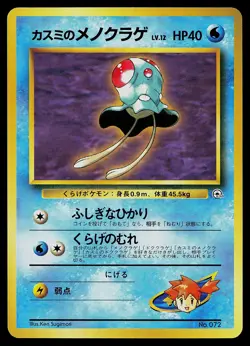 Pokemon Card - Misty's Tentacool City Gym Decks #072 Japanese - Image 1