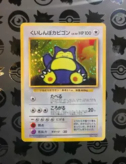 Hungry Snorlax Pokemon card Japanese No.143 CD Promo Vintage Holo MP SWIRL - Image 1