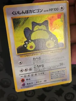 Hungry Snorlax Pokemon card Japanese No.143 CD Promo Vintage Holo MP SWIRL - Image 3