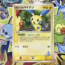 LaRousse's Minun Movie VS Pack 005/019 2004 Japanese Pokemon Card HP #2 - Image 1