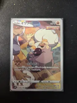 Rockruff_ S8b 202/184 CHR_ Japanese_ Nearmint_ Pokemon_ Vmax Climax - Image 1