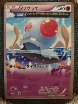 Japanese Pokemon Card 041/070 - Image 1