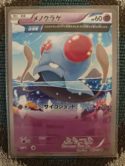 Japanese Pokemon Card 041/070 - Image 3