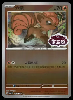 Vulpix 0805/05 Gem Pack Volume 1 Holo Stamped Pokemon NM/M - Image 1