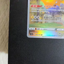 Pokemon Card Pikachu AR VSTAR Universe AR 9pcs Set - Image 5