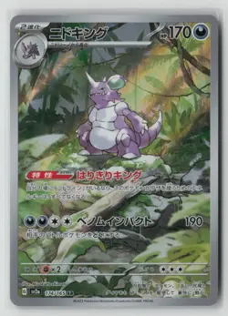 Nidoking 174/165 Art Rare SV2a: Pokemon Card 151 Pokemon Japanese NM - Image 1