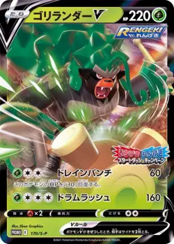 ++ Pokemon Card Game TCG Rillaboom V 170/S-P PROMO Holo JAPANESE - Image 1