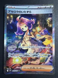 Acerola's Mischief SAR 090/063 Mega Symphonia M1S Pokemon Card 2025 Japanese - Image 1