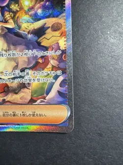 Acerola's Mischief SAR 090/063 Mega Symphonia M1S Pokemon Card 2025 Japanese - Image 5
