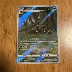 Umbreon Horizons Gem Pack Vol. 2 0615/15 Cbb2C Exclusive - Pokemon Card Chinese - Image 1