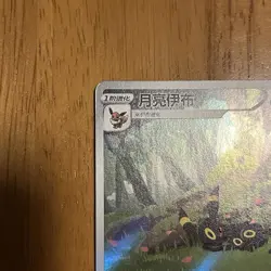 Umbreon Horizons Gem Pack Vol. 2 0615/15 Cbb2C Exclusive - Pokemon Card Chinese - Image 4