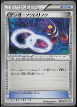 GENGAR Spirit Link 055/XY-P Promo XY Promos 2014 Pokemon Japanese NM Near Mint - Image 3