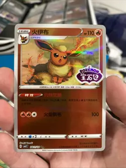 Flareon Stamped 0411/14 Pokemon TCG CBB2C S-Chinese Gem Pack Vol 2 NM - Image 1