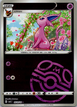 NM Espeon 0510/14 Gem Horizons Pack Volume 2 Master Ball Holo Near Mint 2025 - Image 1