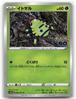 Spinarak (Peelable Ditto) 006/071 Common S10b: Pokemon GO Pokemon Japanese NM/M - Image 1
